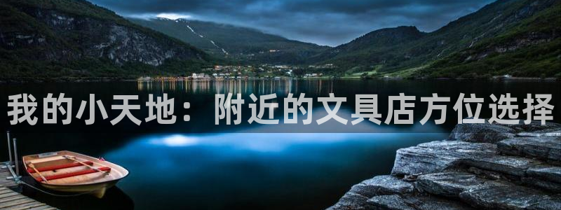 卧龙娱乐彩票兑奖中心：我的小天地：附近的