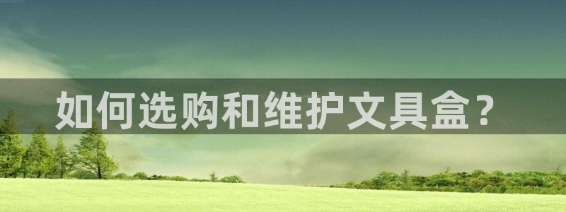 卧龙ktv娱乐会所电话：如何选购和维护文
