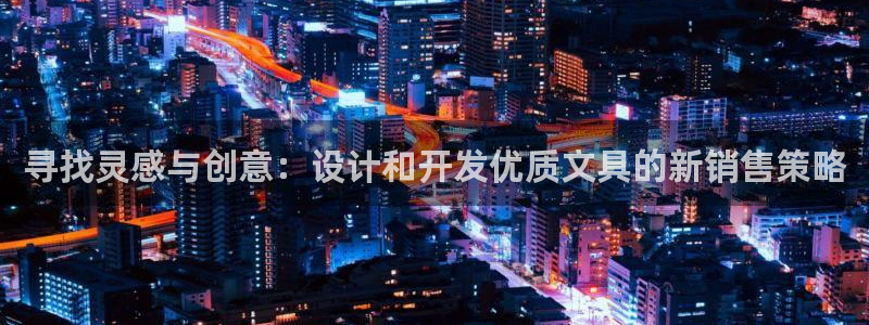 卧龙娱乐注册地址是哪里：寻找灵感与创意：