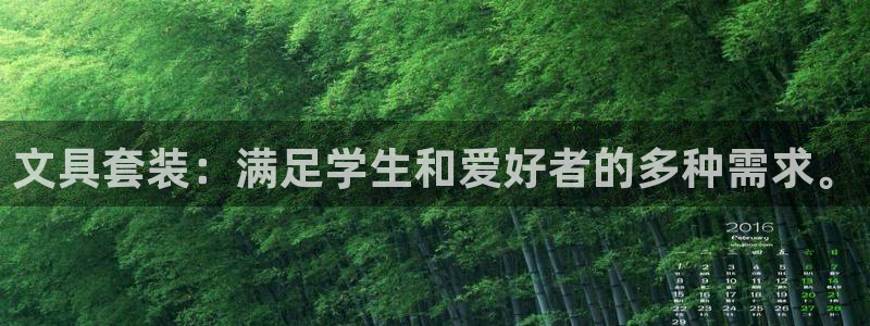 卧龙娱乐app下载安装：文具套装：满足学