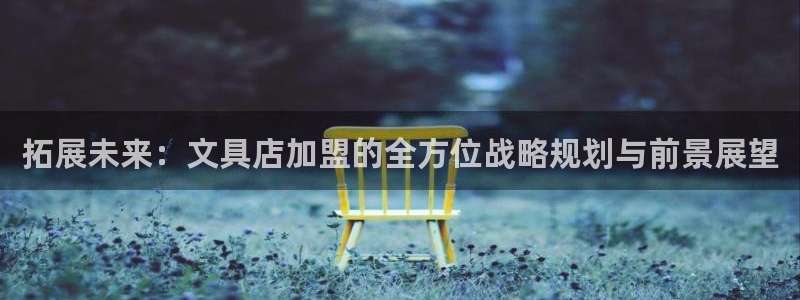 sky娱乐  0 47卧龙：拓展未来：文