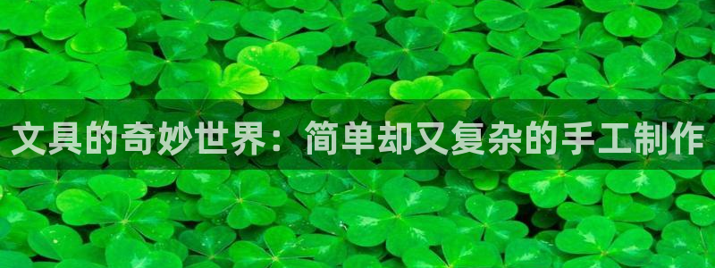 卧龙娱乐在线直播平台：文具的奇妙世界：简