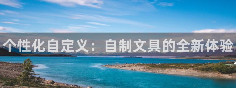 凤凰娱乐ktv卧龙路：个性化自定义：自制