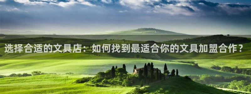 卧龙娱乐主管是谁：选择合适的文具店：如何